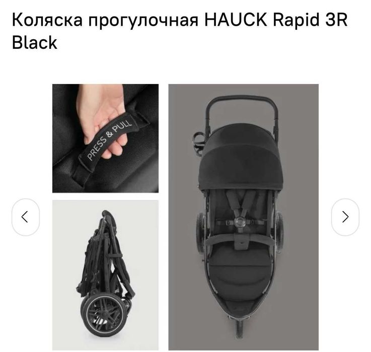Коляска прогулянкова Hauck Rapid 3R