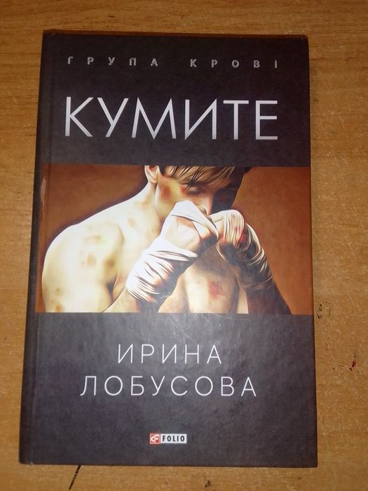 И. Лобусова. Кумите