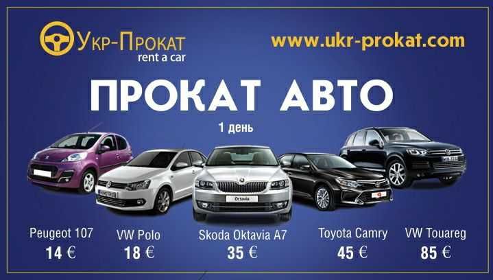 Прокат авто в Одессе/Car rental  in Odessa