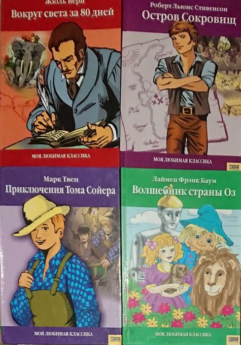 Книги Острів скарбів, Навколо світу за 80 днів