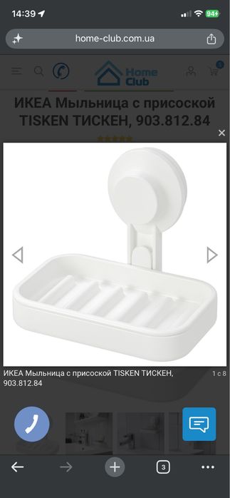 Мыльница Ikea Tisken