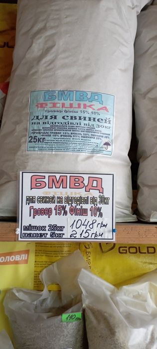 БМВД для свиней.Добавки премікси.Ціни демократичні.