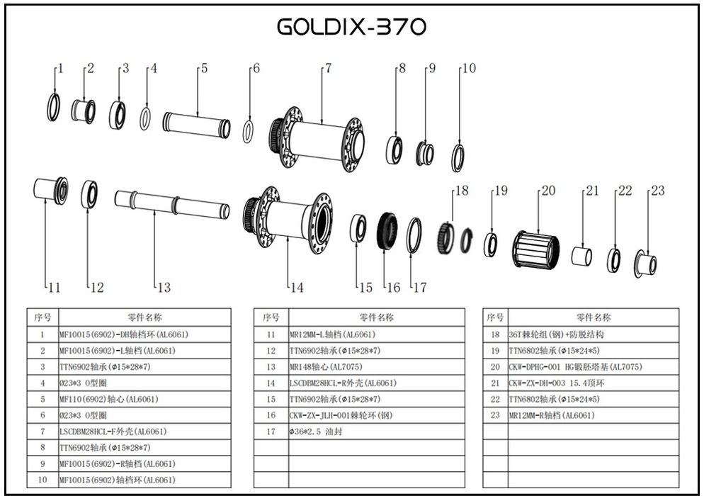 Задня втулка  Goldix M370, 28H, Boost, 148*12, MicroSpline, CenterLock
