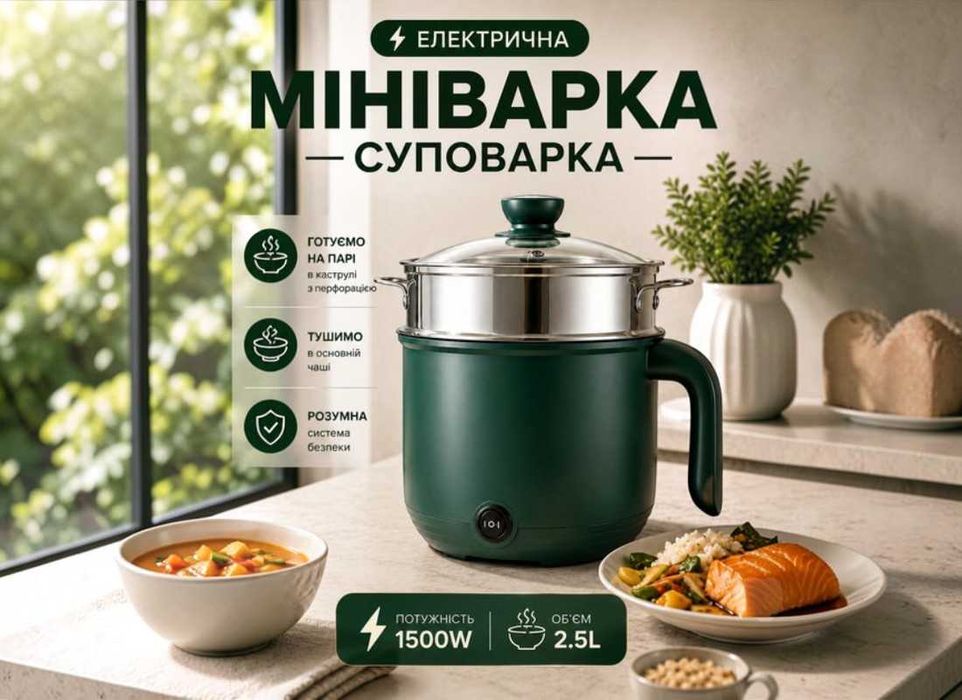 Електрична каструля-пароварка 2,5 л, 1500 Вт Електрокаструля Электрическая кастрюля-пароварка 2,5 л 1500 Вт Электрокастрюля