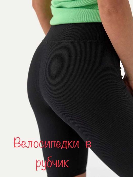 Велосипедки шорти жіночі 42-56 рубчик, мікродайвінг Хіт продаж