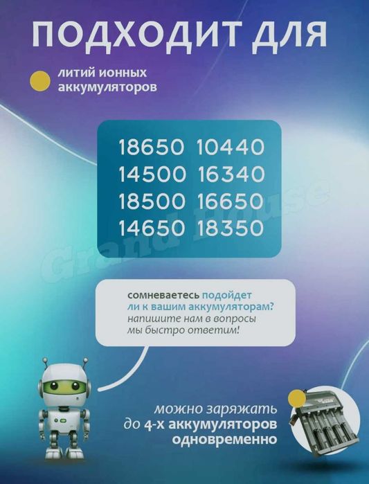 Зарядное устройство для аккумулятора 18650, Зарядка для батареек