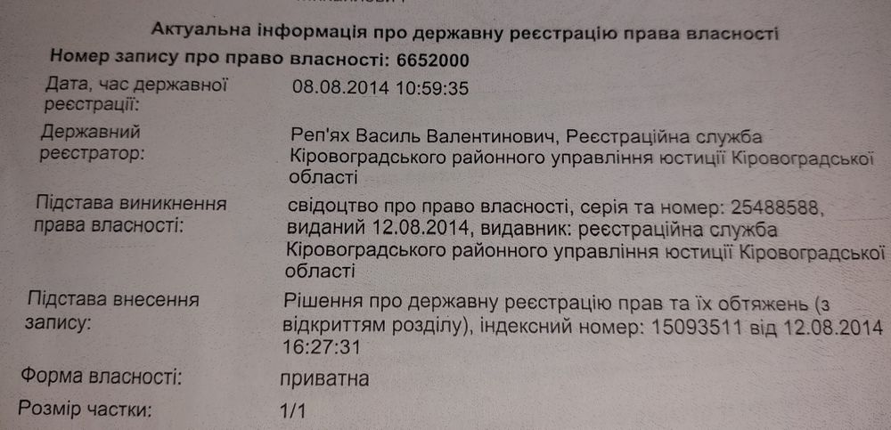 Земельна ділянка