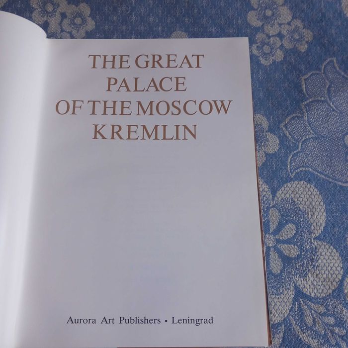 The Great Palace of the Moscow Kremlin. Альбом Спецзаказ ,,Интуриста''