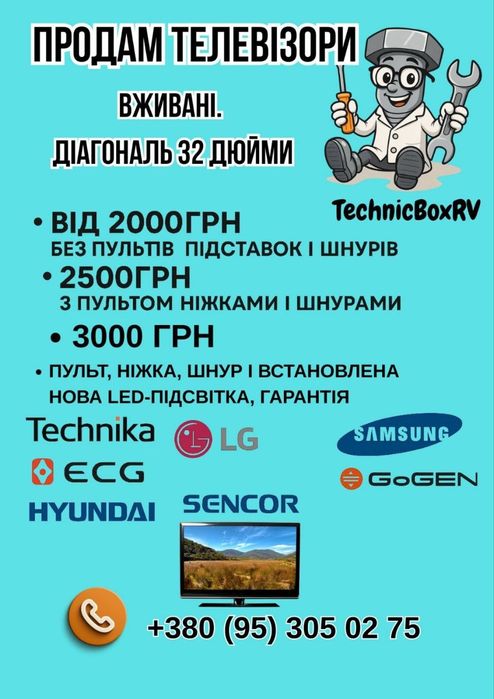 Продам телевізори 32 діагоналі