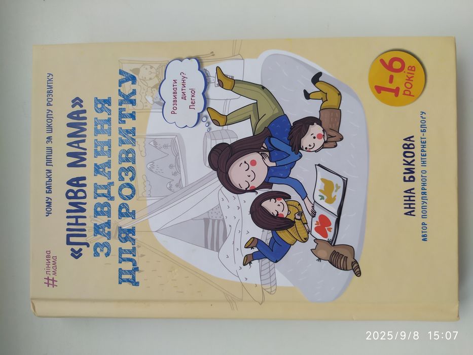 Лінива мама завдання для розвитку