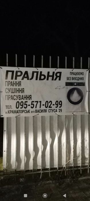 Прачечная , Пральня , пральна , стирка ,  чистка ,