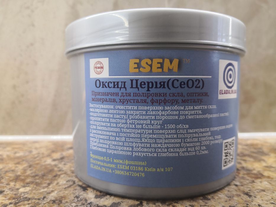 200 грамм Церій поліроль для скла дреркала каміння оптіки лінзи церий
