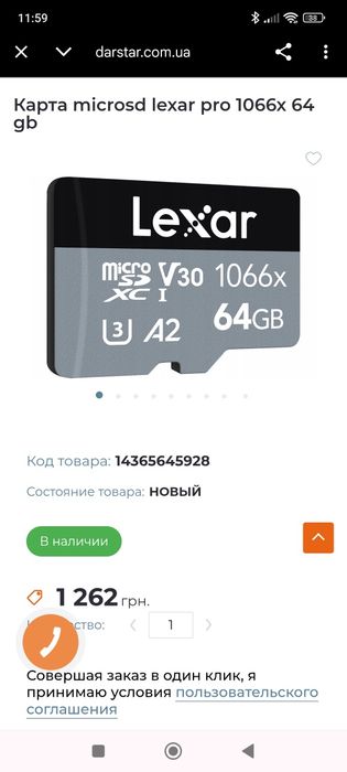Швидкісна карта памяті Lexar