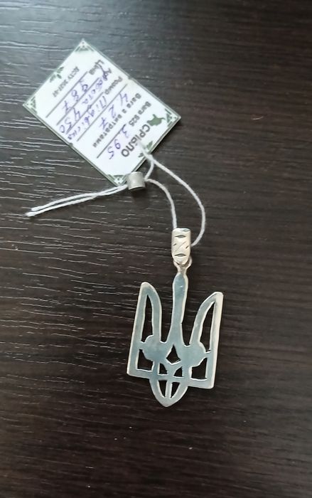 Срібна підвіска у формі державного герба України — Тризуба.