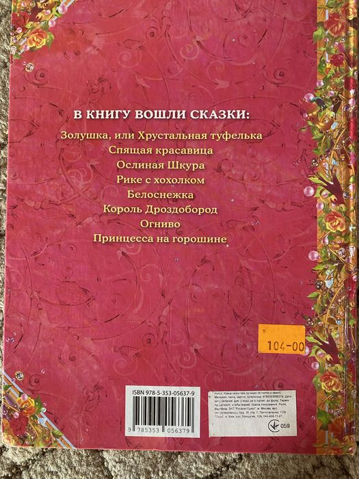 Лучшие сказки о принцессах