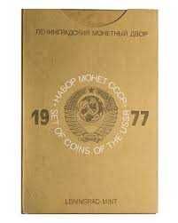 Набор монет Из коллекции 1977 год.И другие монеты.