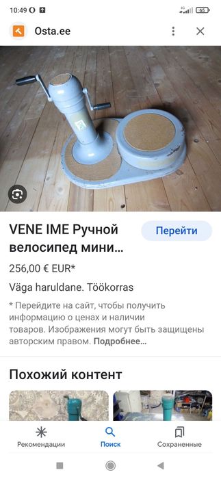 Детский самокат, миникарт СССР "Мика"