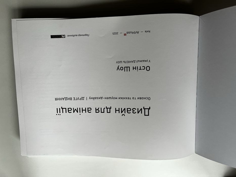 Книжка Дизайн для Анімації