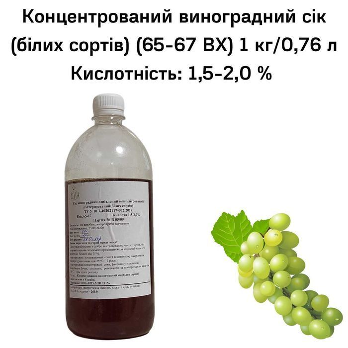 Конц. виноградный сок (белых сортов) (65-67 ВХ) бутылка 1кг/0,76 л