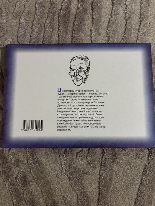 книга «Тут був Вася» Анатолій Василенко | Колекційне видання | Гумор