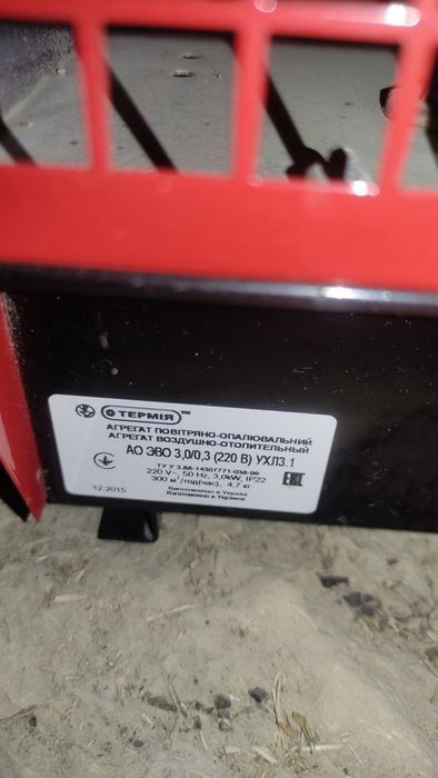 Продам тепловінтелято термія