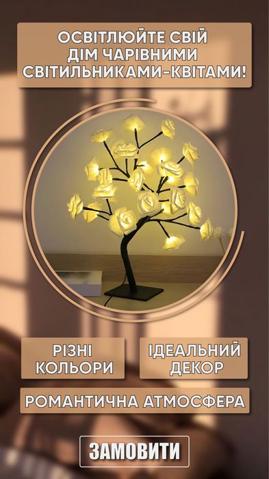 Світильник-нічник “Троянда” – стильний декор і затишне світло