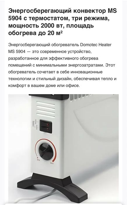 Конвектор електричний