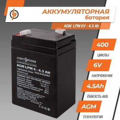 Аккумулятор 4\6v LogicPower