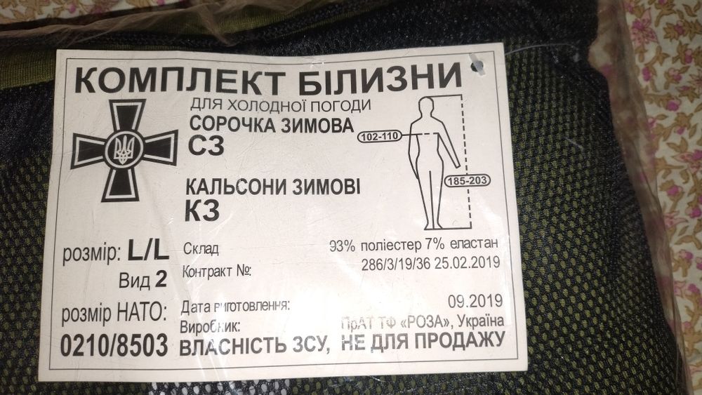 Термобілизна зимова