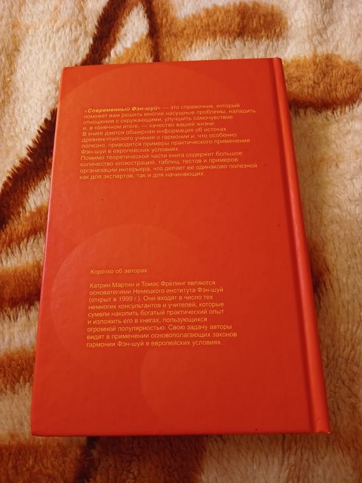 Книга Современный Фэн-Шуй