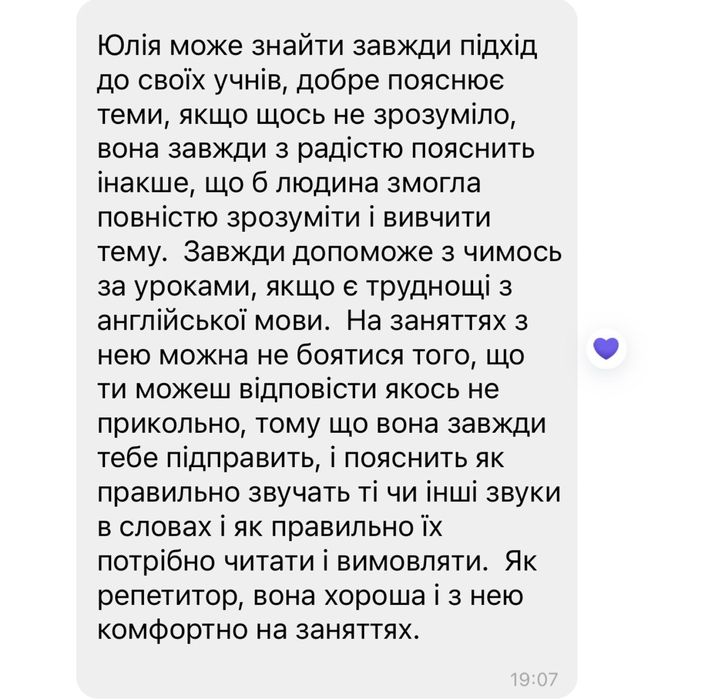 Репетитор з англійської