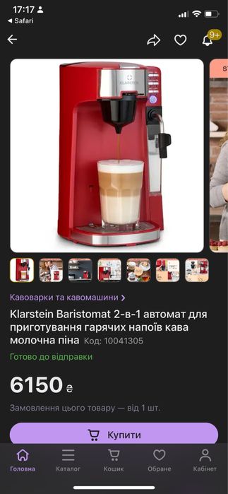 Klarstain baristomat  кавомашина