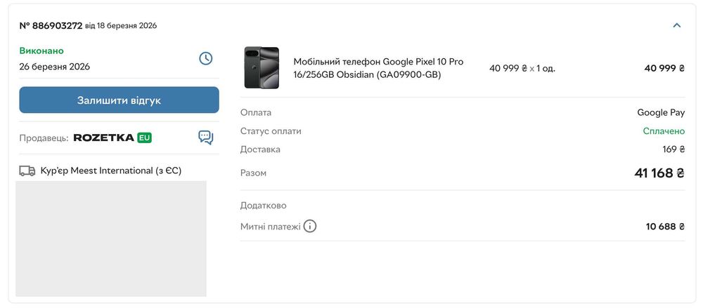 Мобільний телефон Google Pixel 10 Pro 16/256GB Obsidian (GA09900-GB)