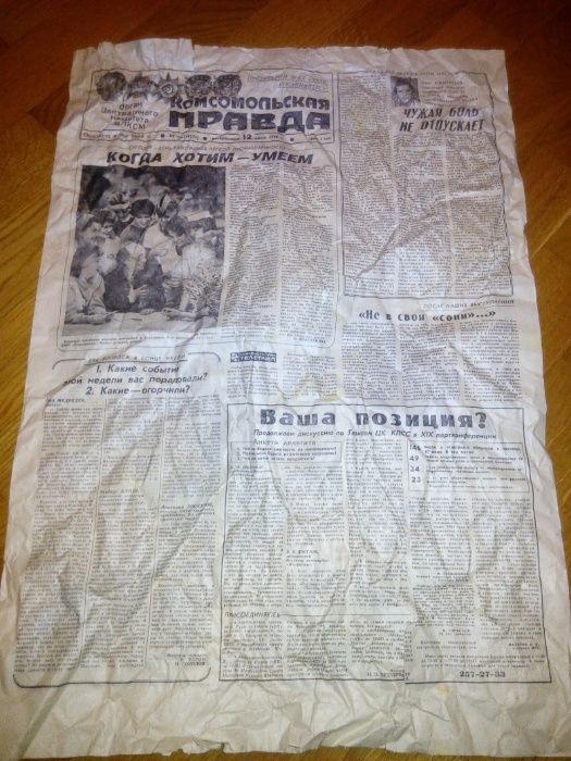 Газета "Комсомольская правда" від 19.02.1986р., 02.02.,12.06.1988р.