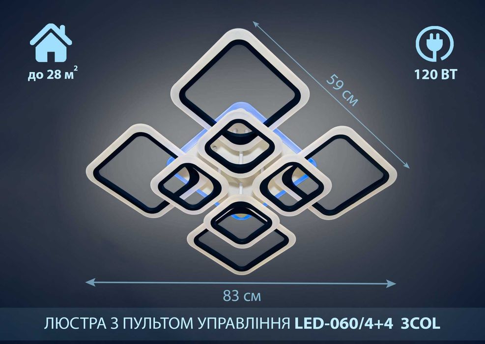 Led-060D/4+4 120Вт з підсвіткою люстра смарт світильник з пультом