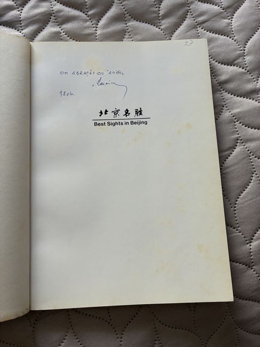 Guia Ilustrado de Pequim Edicão Chinesa