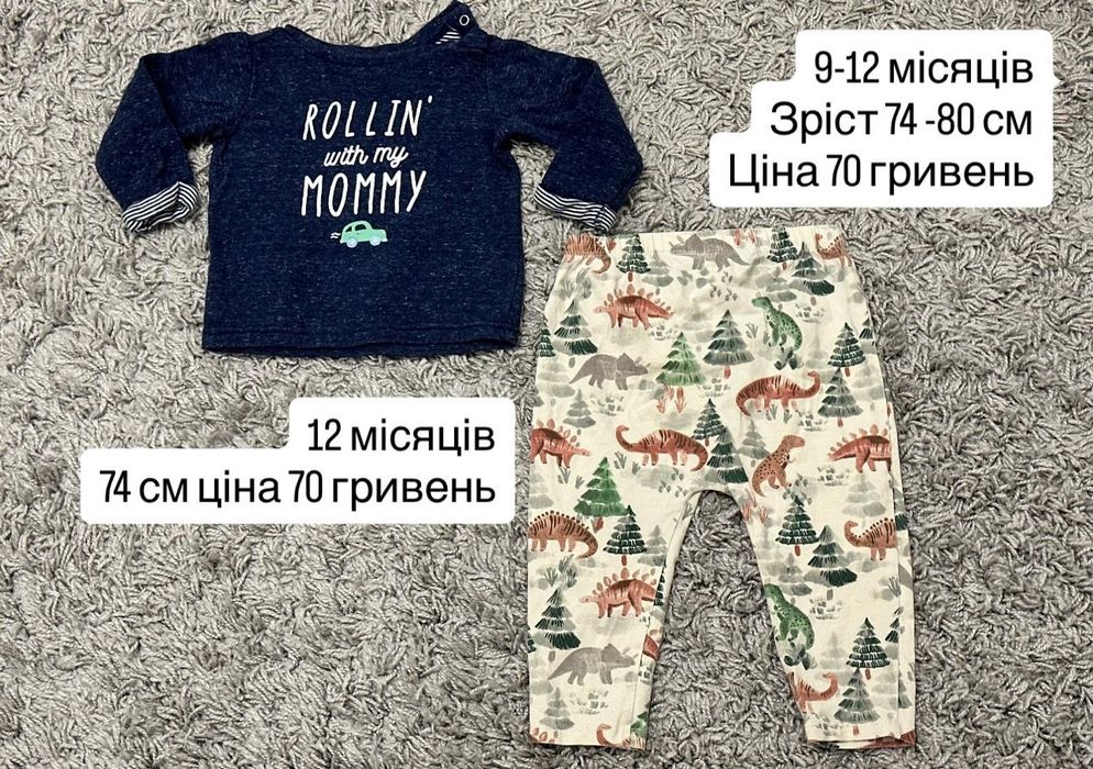 Дитячий одяг на хлопчика 74-80 см на 6-12 місяців