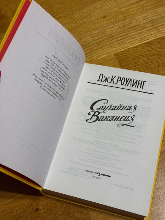 Книга Случайная Вакансия Дж.К.Роулинг