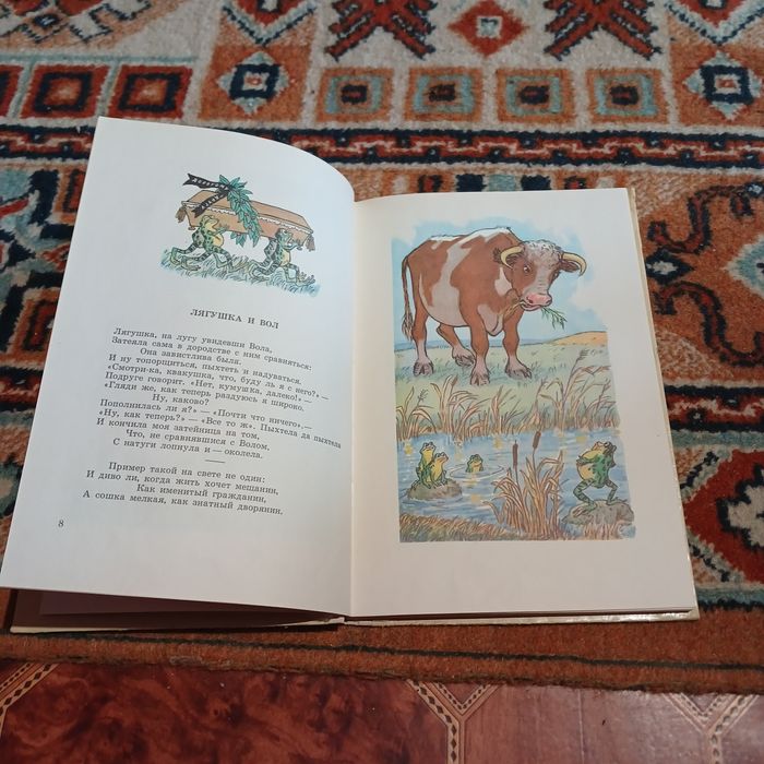 И. А. Крылов. Басни. 1978 г.