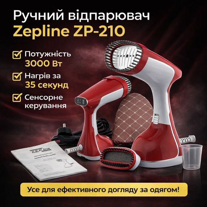 Отпариватель одежды Zepline 3000Вт — для дома, салона, подарка