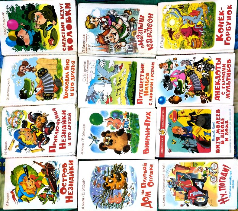 Карлсон,Гулливер,Врунгель,Незнайка,Поросенок Бейб,Девочка с Земли,Внек