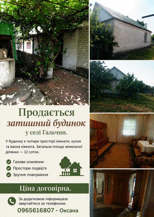Подати приватний будинок