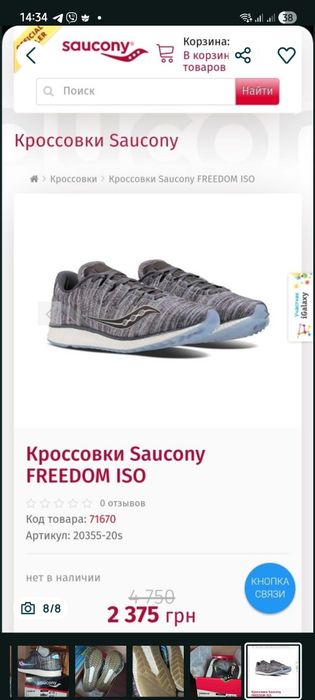 Кросівки Saucony everun 23 см