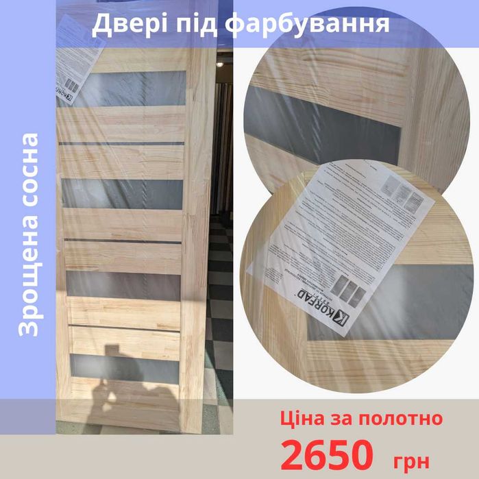 Мікімнатні двері соснові зрощені