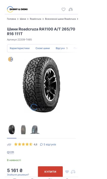 Всесезонні шини  ROADCRUZA RA1100 A/T 265/70 R16 111T RWL