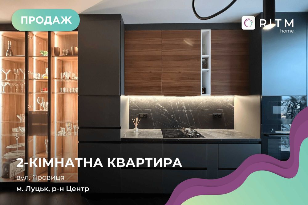 Продаж 2-кімнатної квартира з дизайнерським ремонтом у ЖК “Яровиця” без комісії