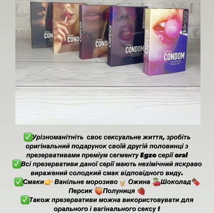Презервативи CoNDOM, Egzo шиповані , Egzo оральні