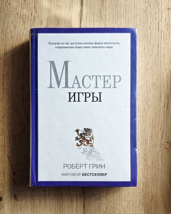 Роберт Грин комплект из 6 книг 24,33,48 Мастер игры.Успеха,Законы чел