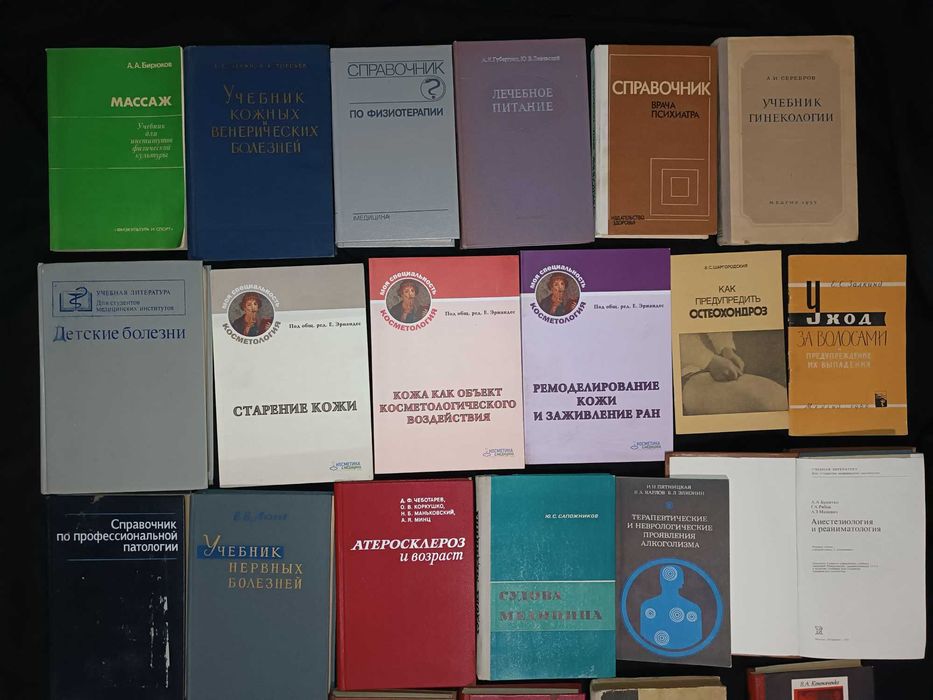 Велика коллекция медичної літератури частина 23,2