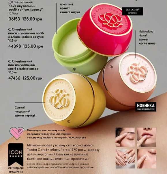 Бальзам для губ Oriflame спеціальний пом'якшуючий засіб